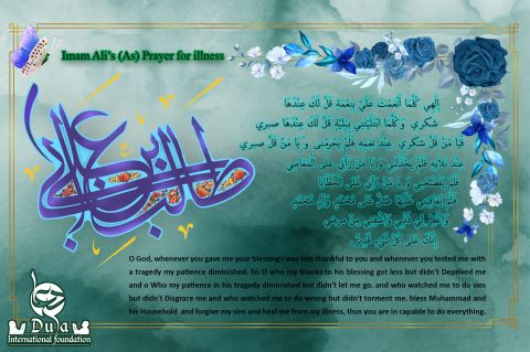 Imam Ali's Prayer For illness  imam ali 