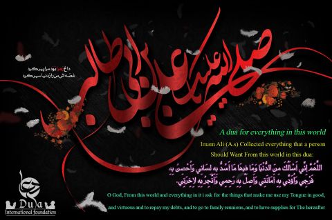a Dua For Everything in The World  imam ali paryer 