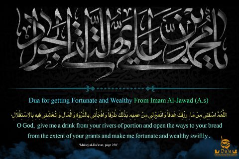 Dua For Sustenance - Imam Al-Jawad (A.s)  dua for wealth 